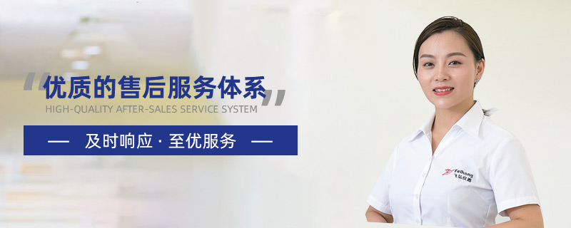 售后服務(wù)
